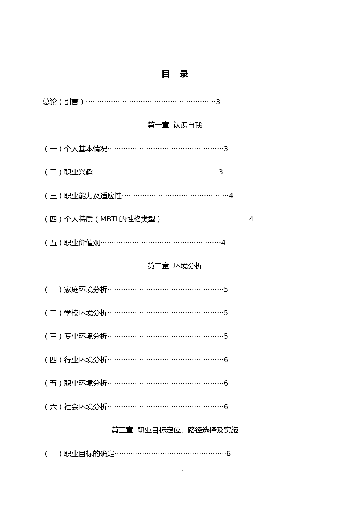 动物医学(兽医)职业生涯规划书(1)_第2页