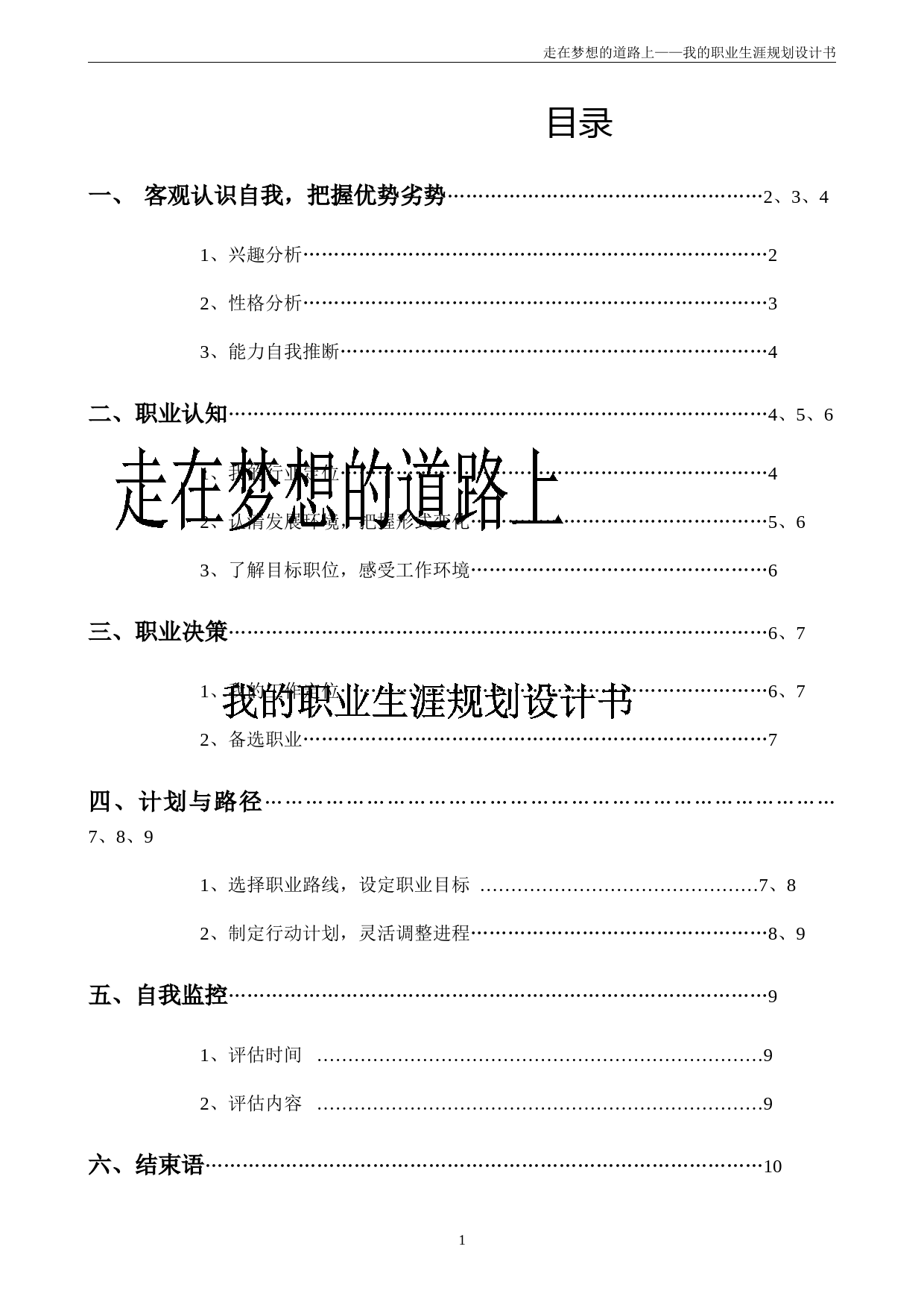 护理系职业生涯规划_第2页