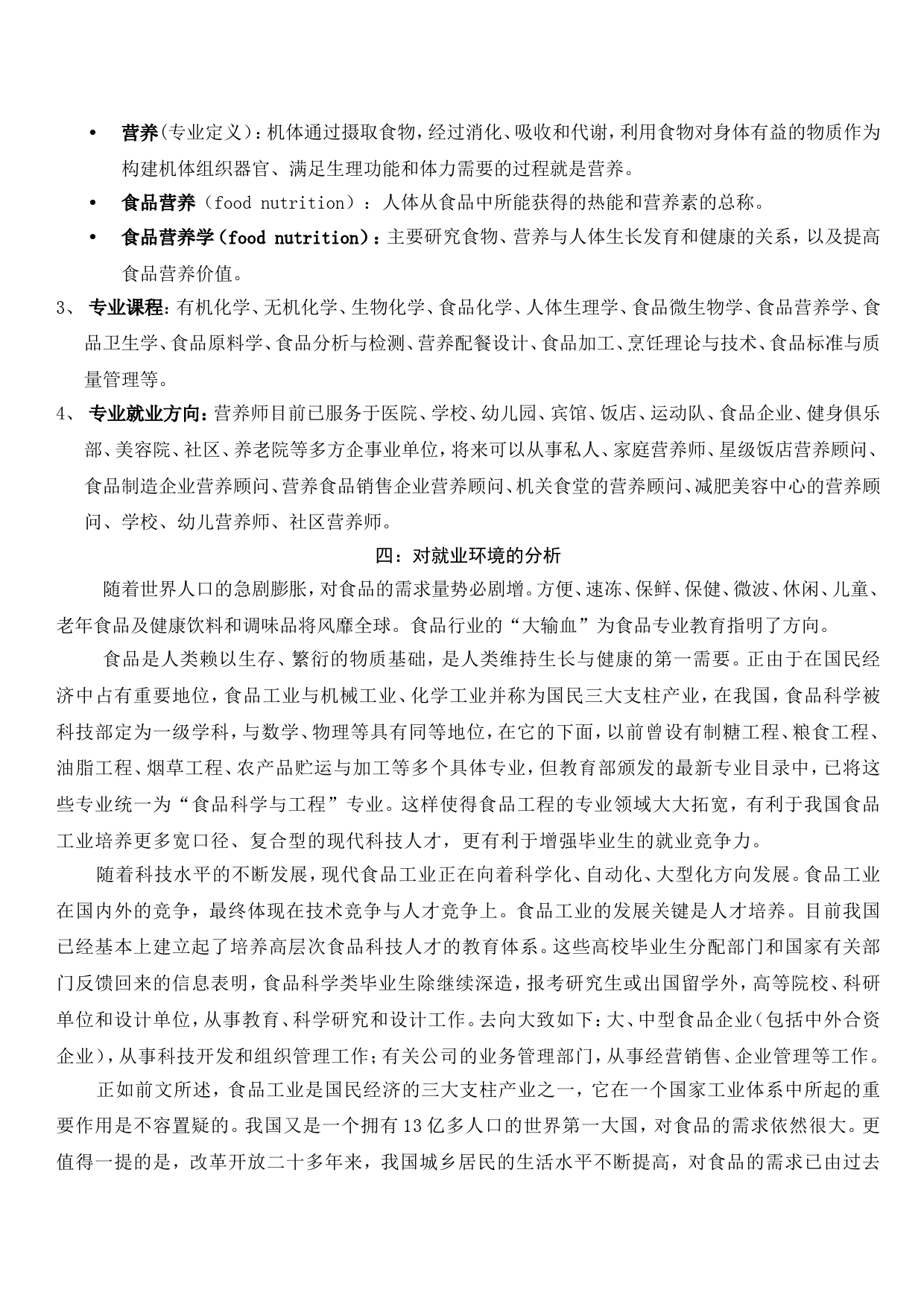 大学生职业生涯规划书前言_第2页