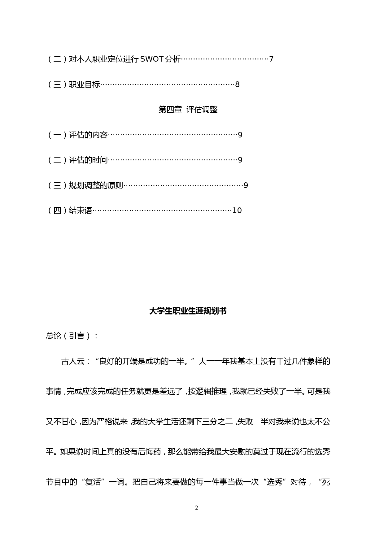 动物医学(兽医)职业生涯规划书(精)_第3页