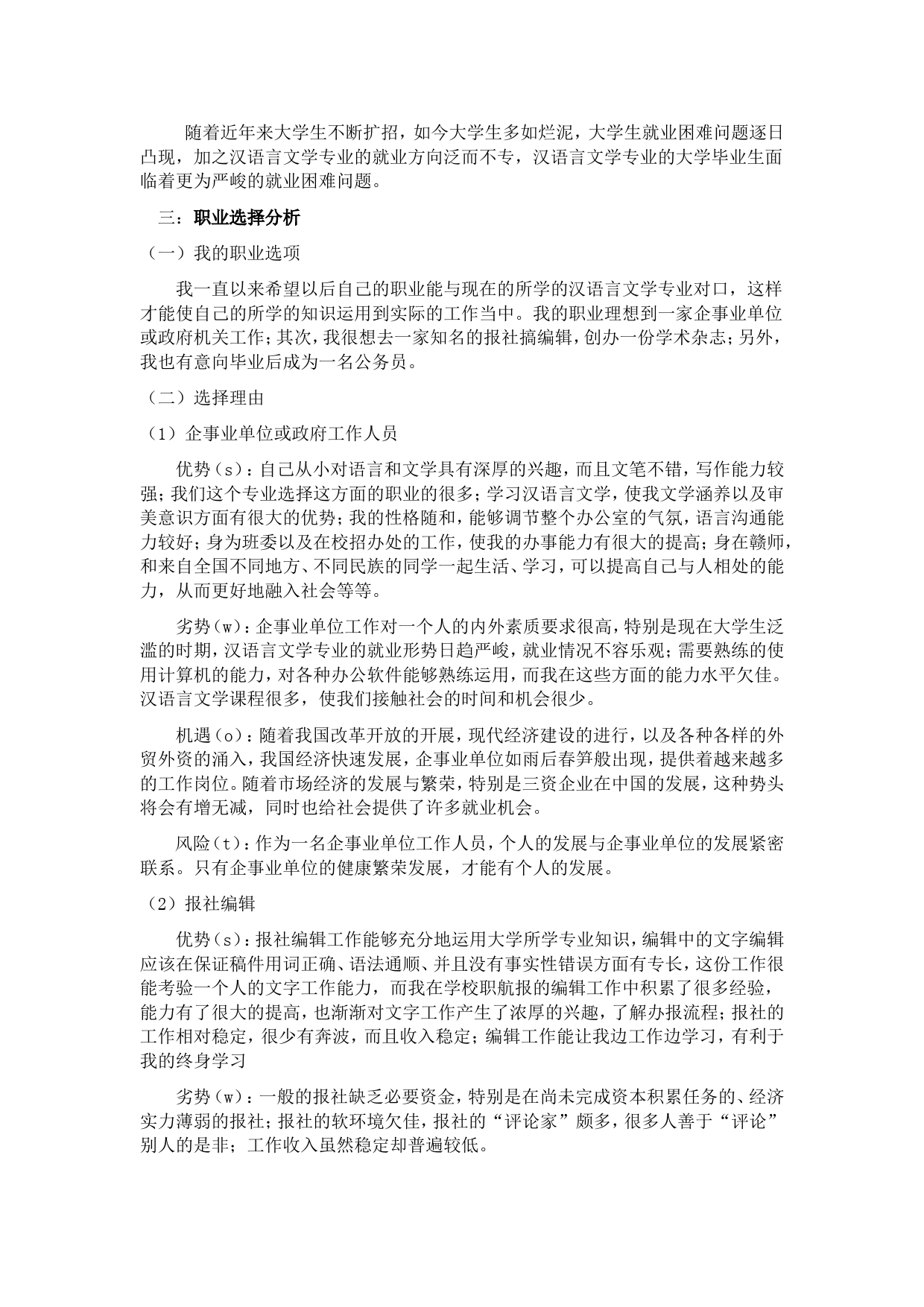 大学生职业生涯规划书--汉语言文学本科_第2页