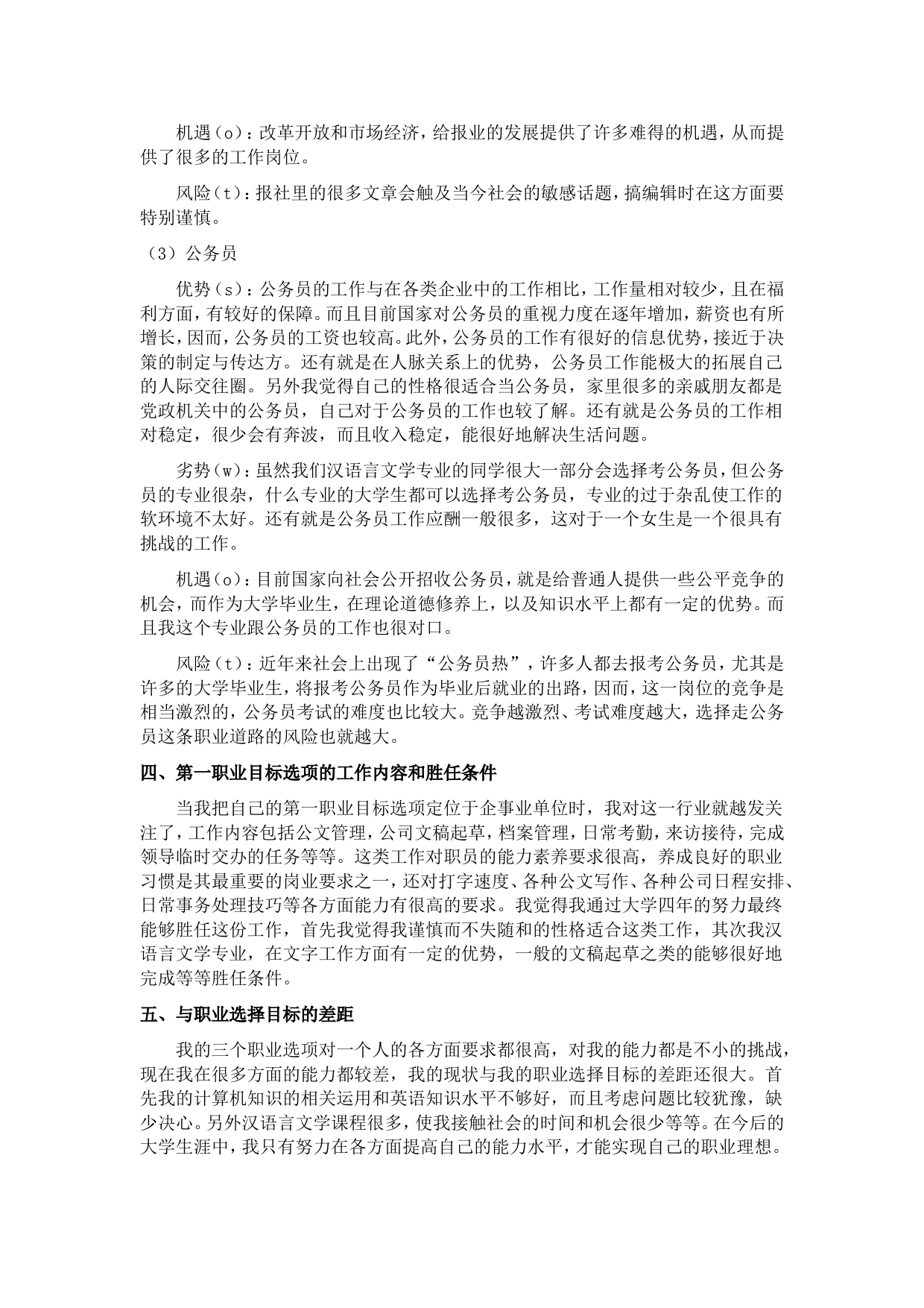 大学生职业生涯规划书--汉语言文学本科_第3页