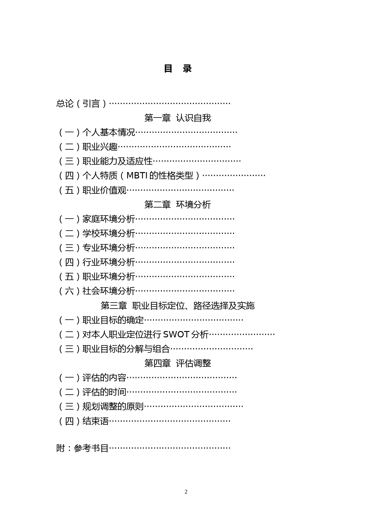 宠物医生职业生涯规划_第2页