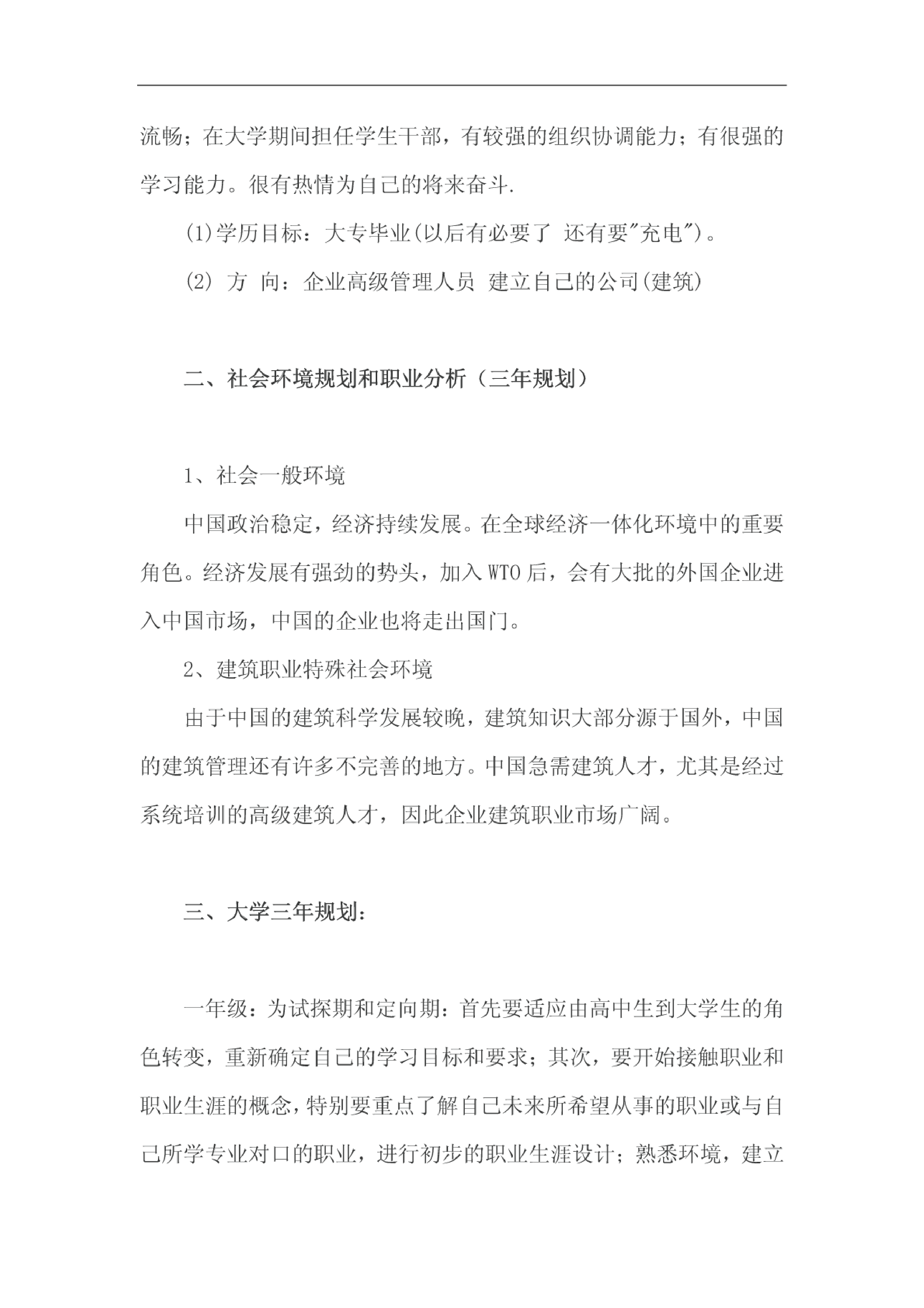 工程造价专业大学生职业生涯规划书范文_第2页