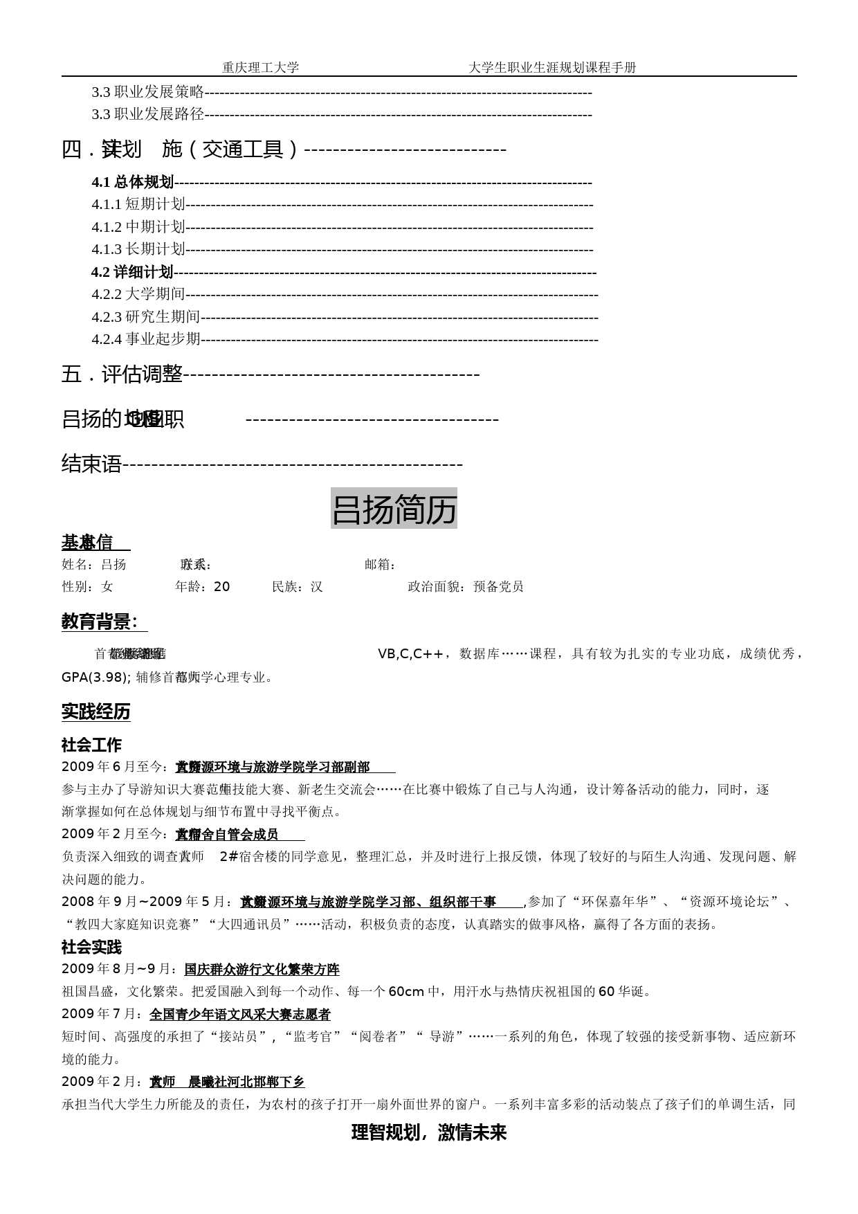 大学生职业生涯规划书(样板)1_第3页