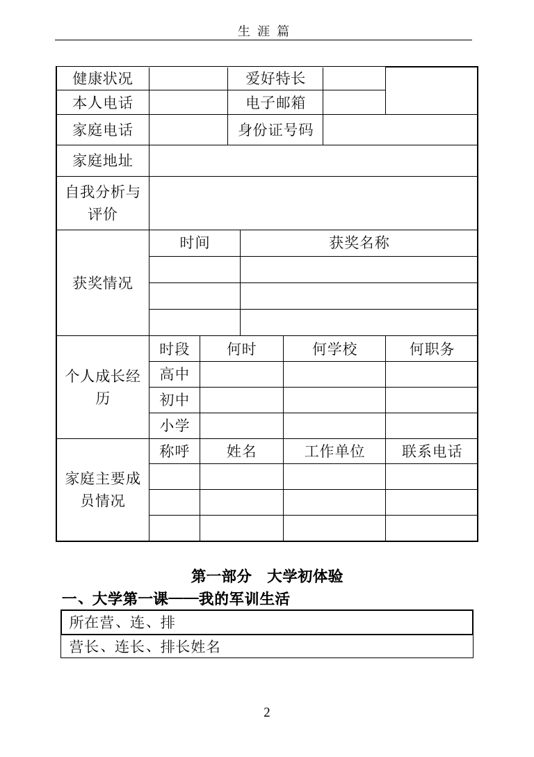 成都职业技术学院大学生职业生涯规划书_第2页