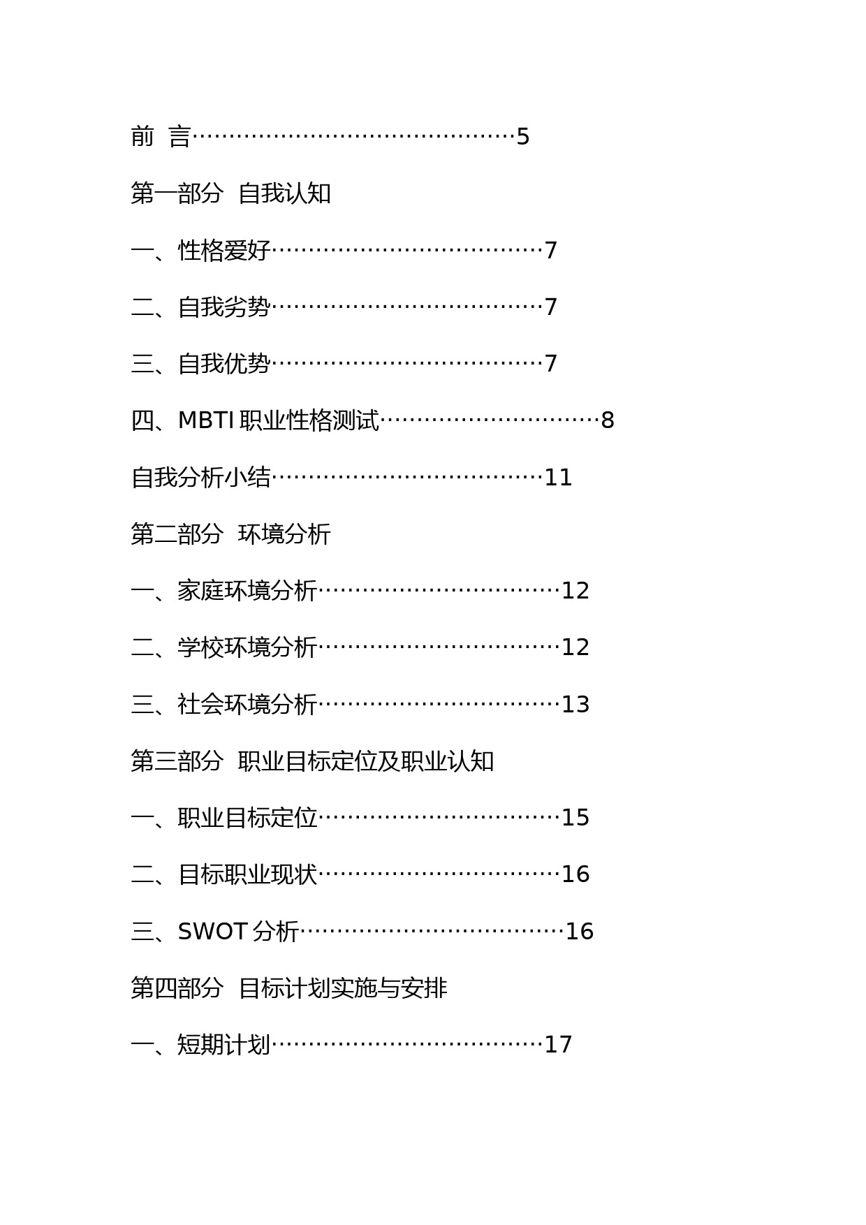 大学生职业生涯规划大赛模板精品_第3页