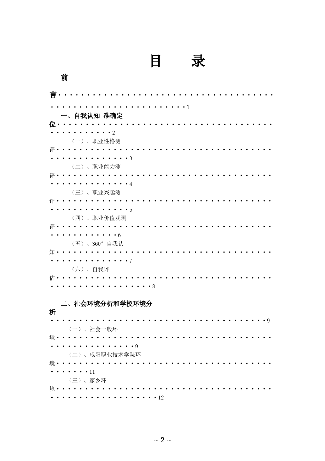 大学生畜牧兽医职业生涯规划书_第2页