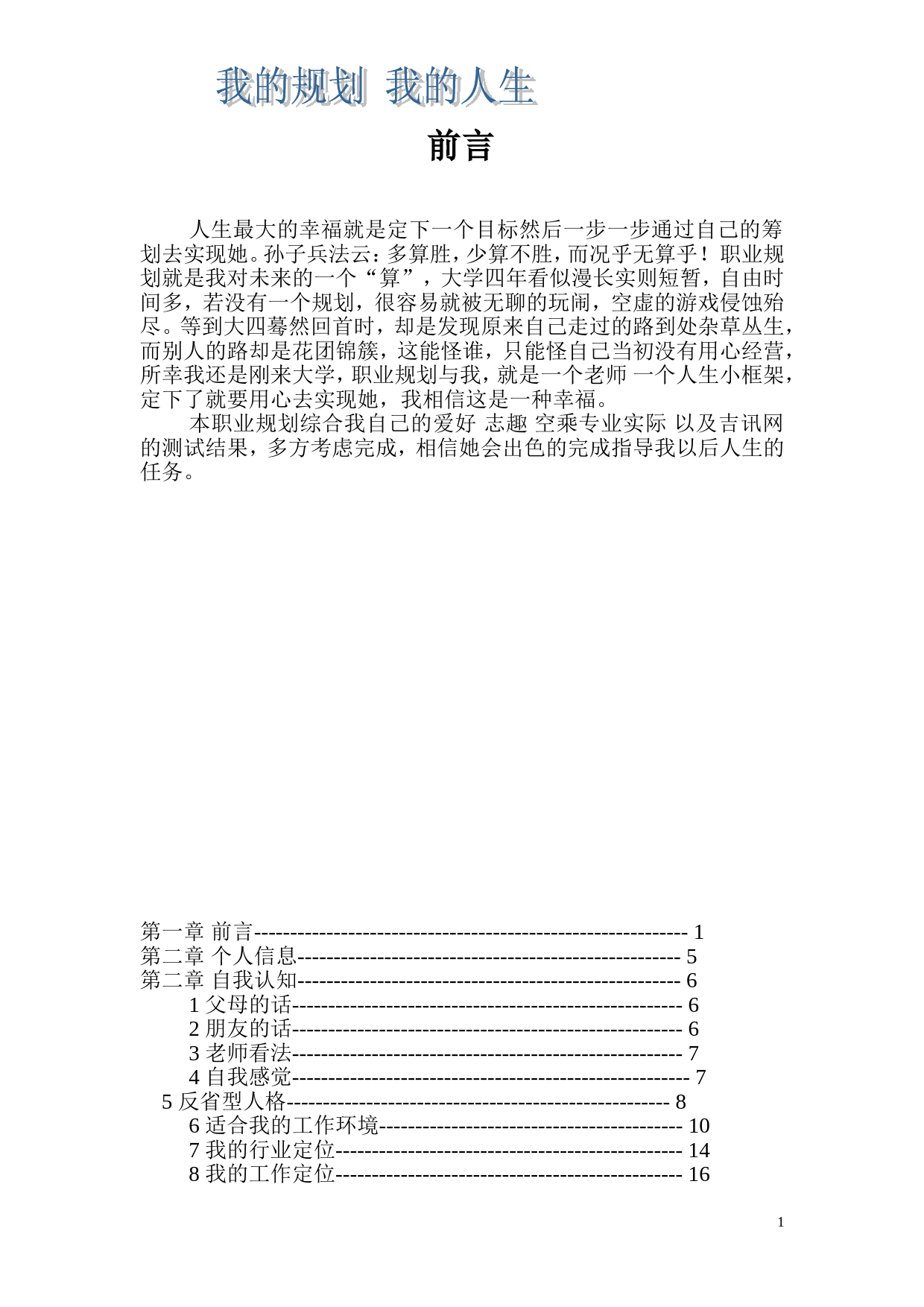 翟雅鑫的空乘职业规划_第2页