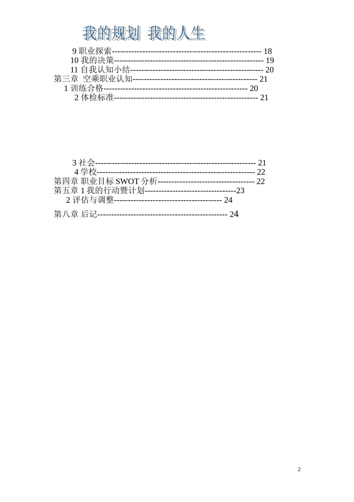 翟雅鑫的空乘职业规划_第3页