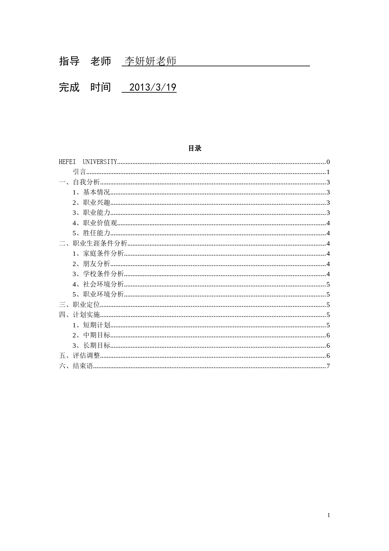 大学生职业生涯规划报告书-电子信息_第2页