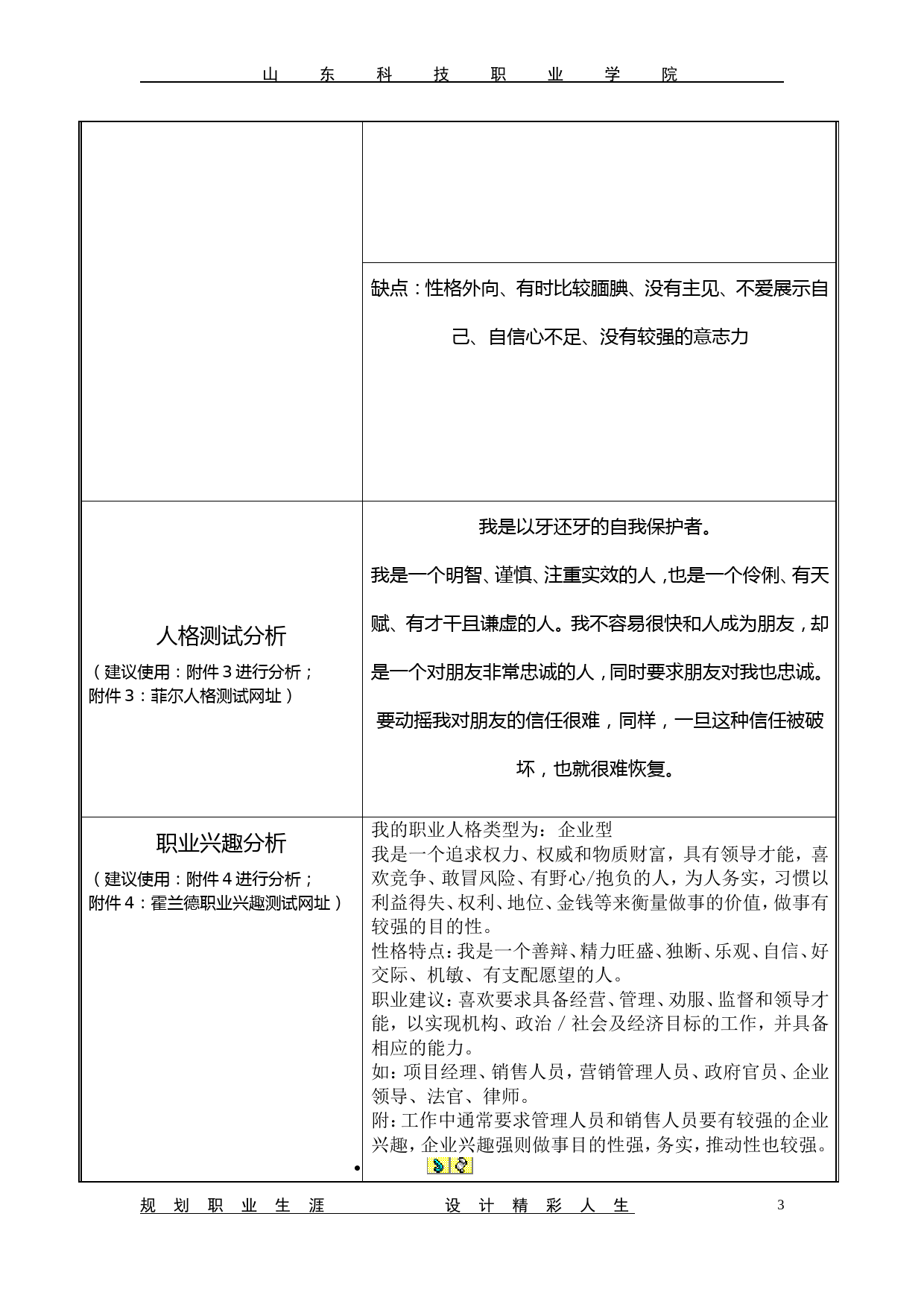 会计电算化大学生职业规划书_第3页