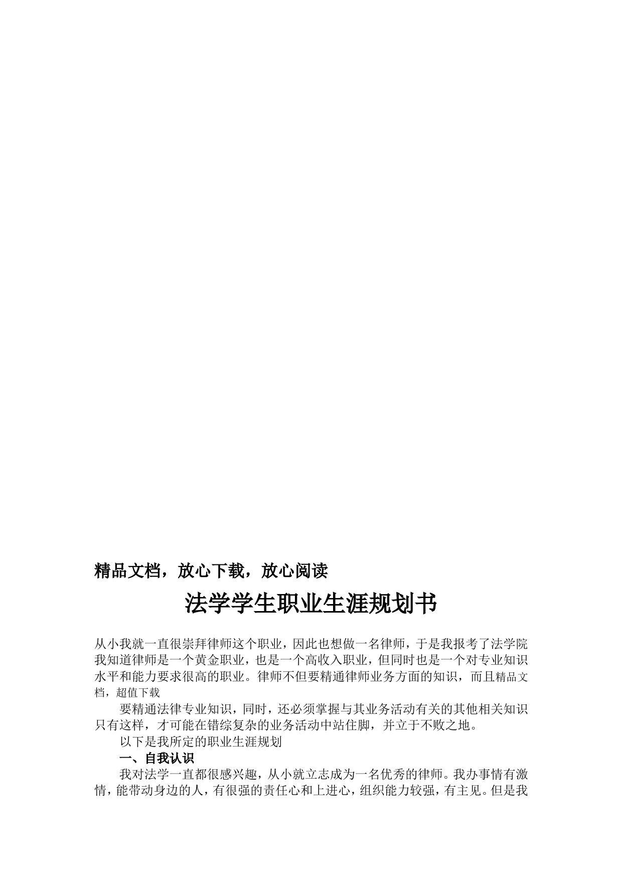 法学学生职业生涯规划 (1)_第1页