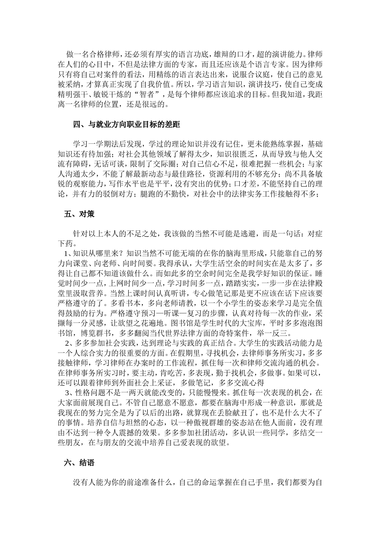 法学学生职业生涯规划 (1)_第3页