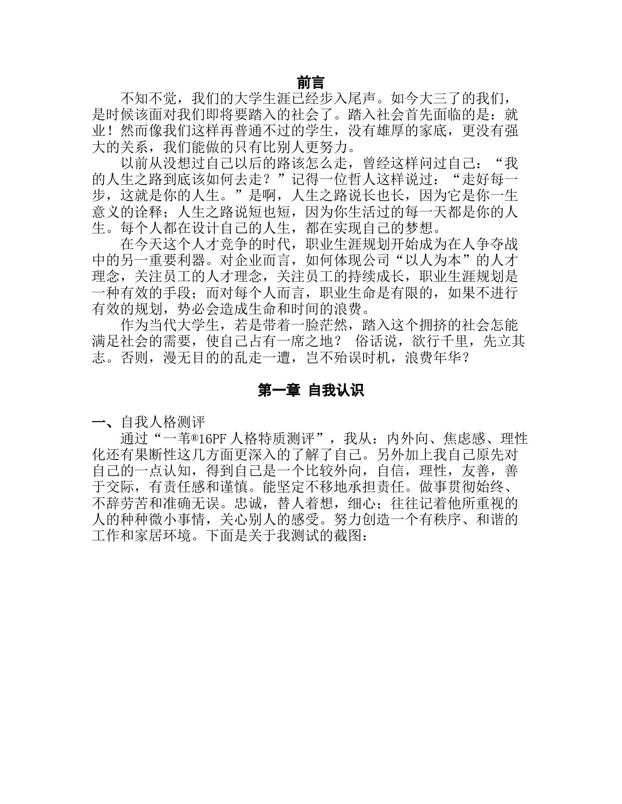 大学生职业生涯规划书(石油工程类)_第3页