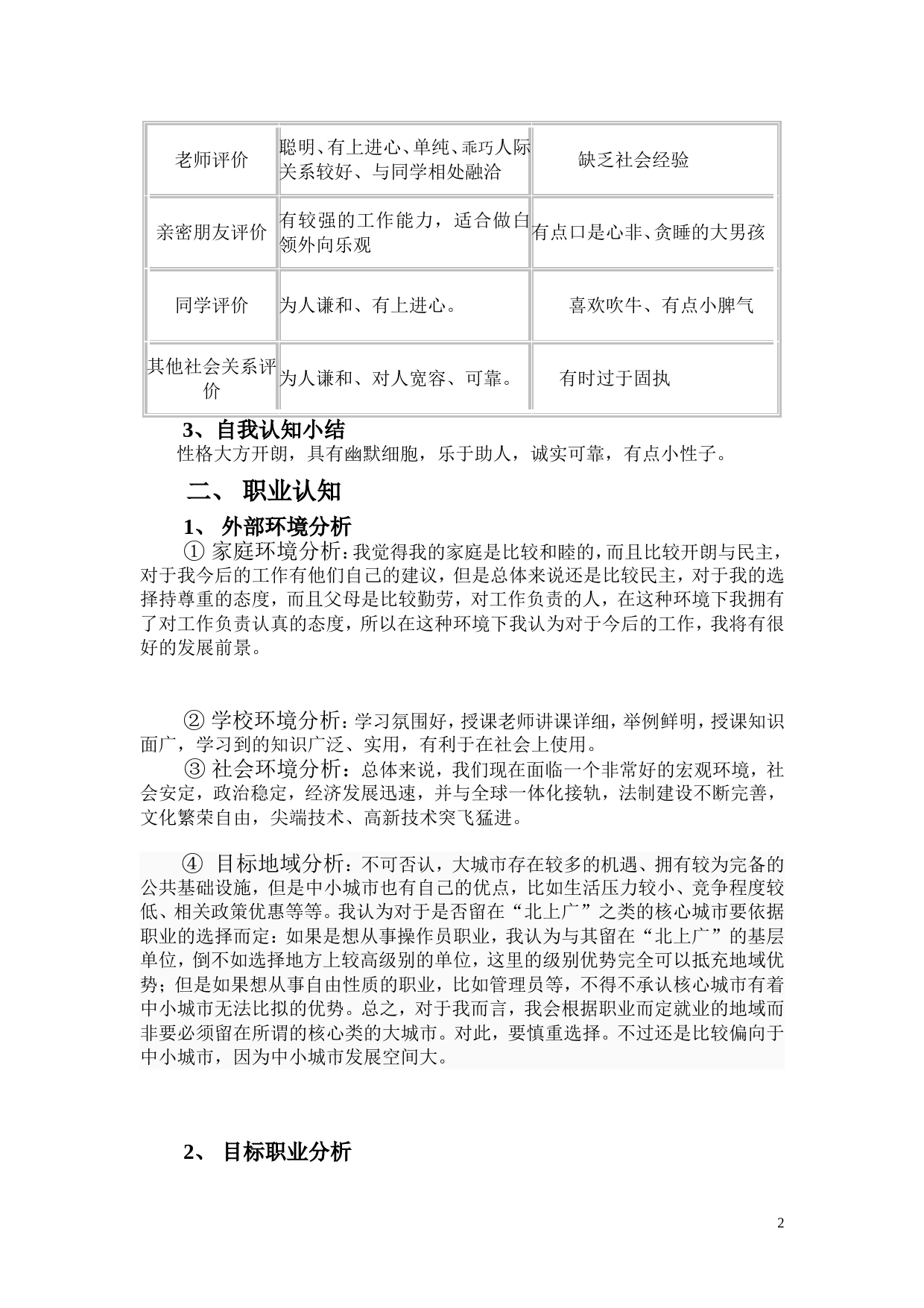 法学大学生职业规划书_第3页