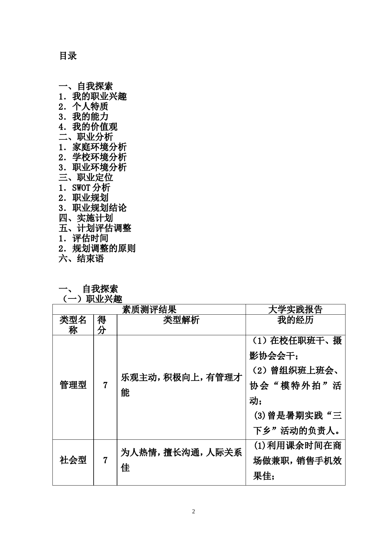 护理大学生职业生涯规划书_第2页