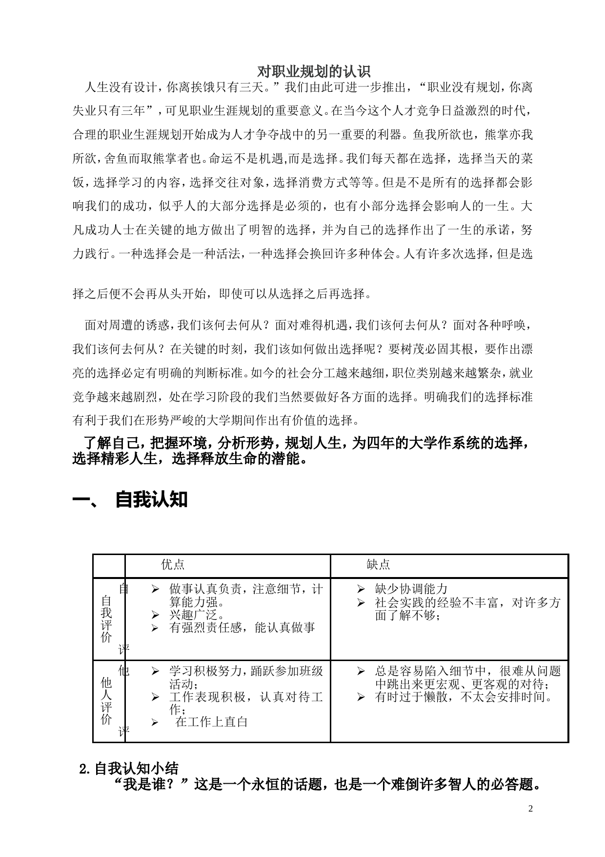 工程造价之职业生涯规划_第2页