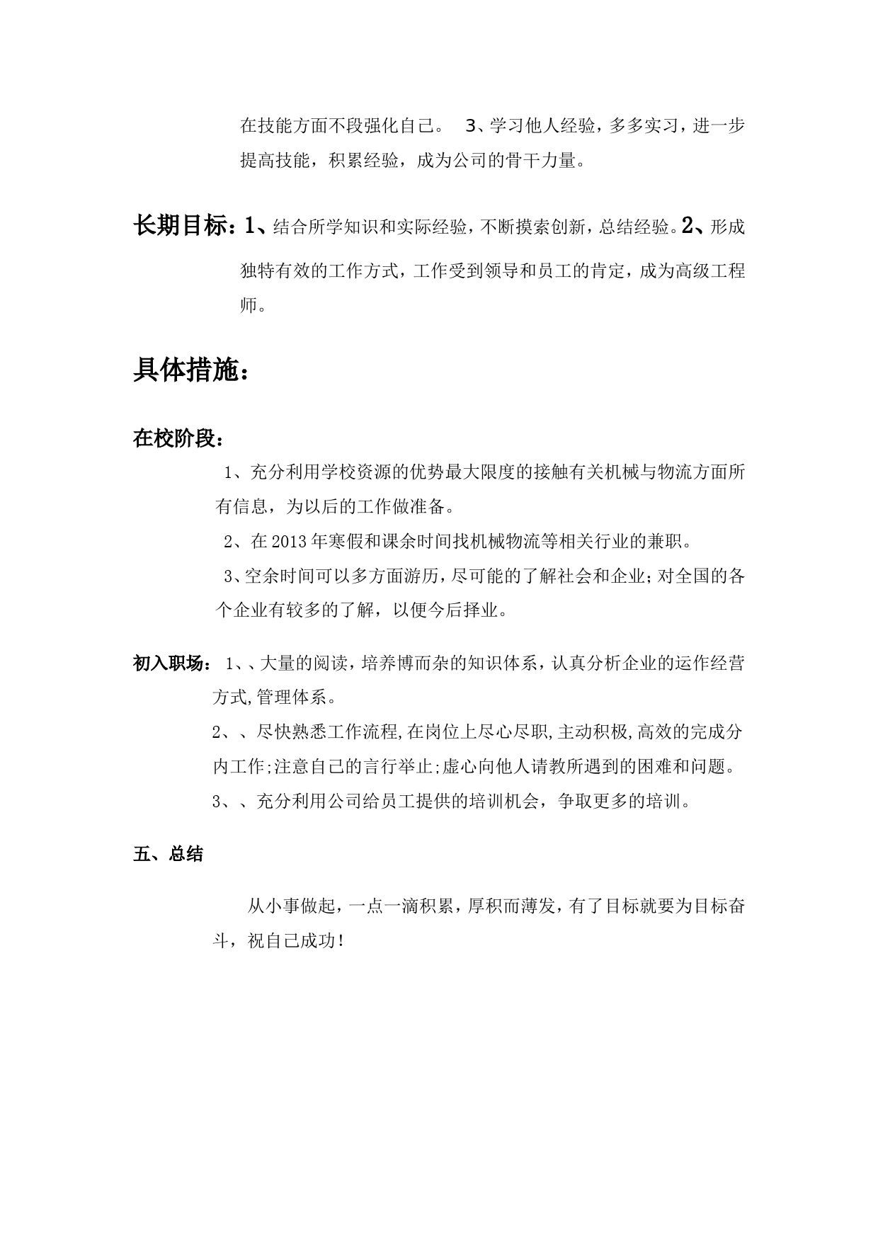 工业工程专业大学生职业生涯规划_第3页