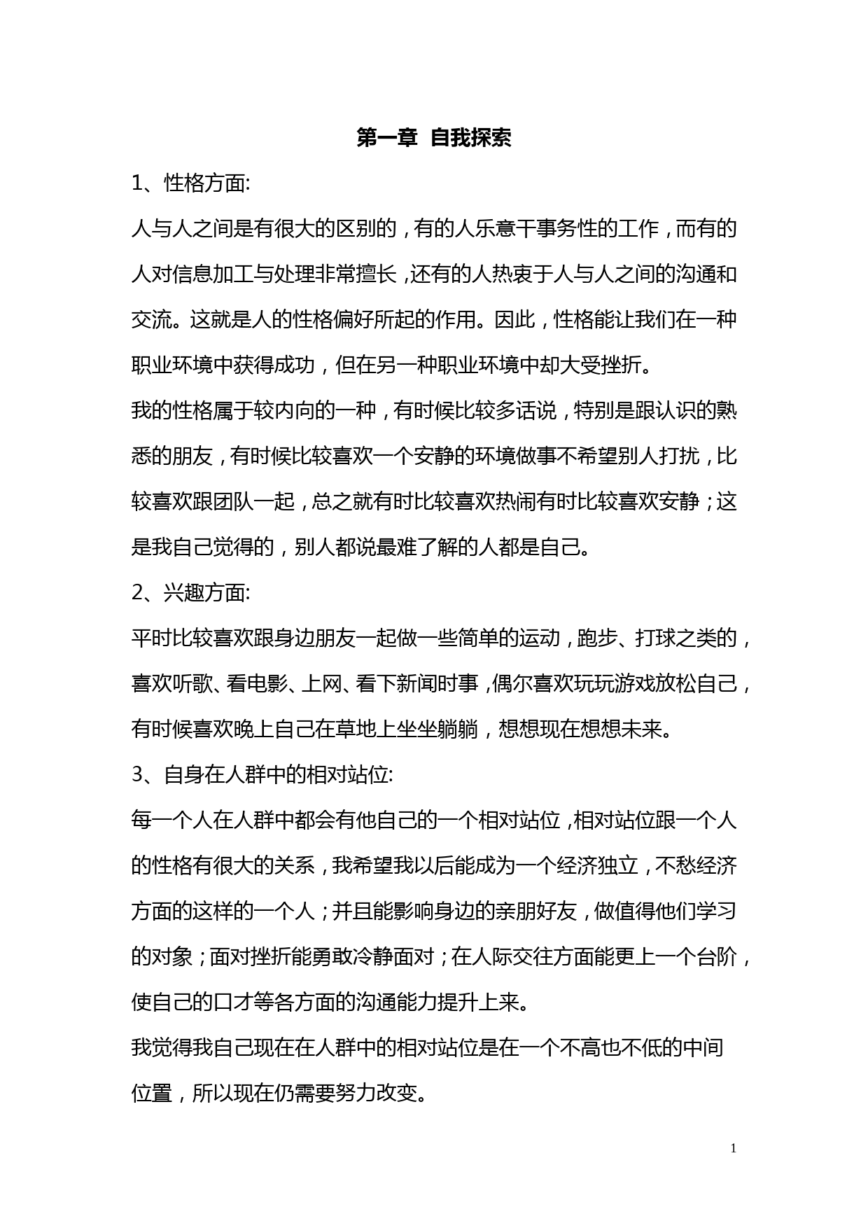 工商管理专业大学生职业生涯规划1_第2页