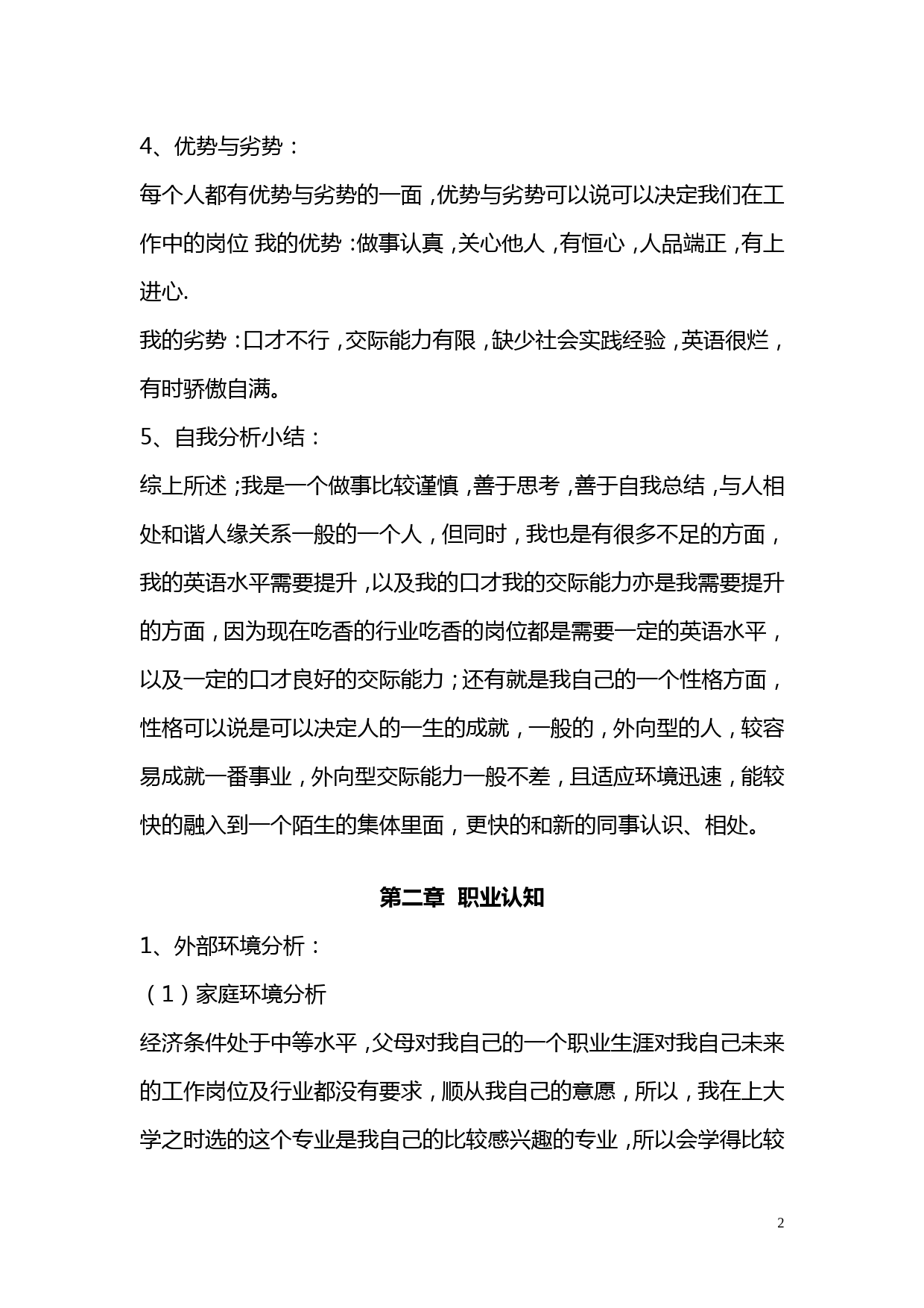 工商管理专业大学生职业生涯规划1_第3页