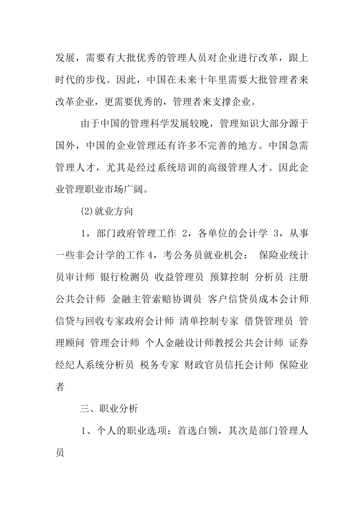 工商管理专业职业生涯规划书_第3页