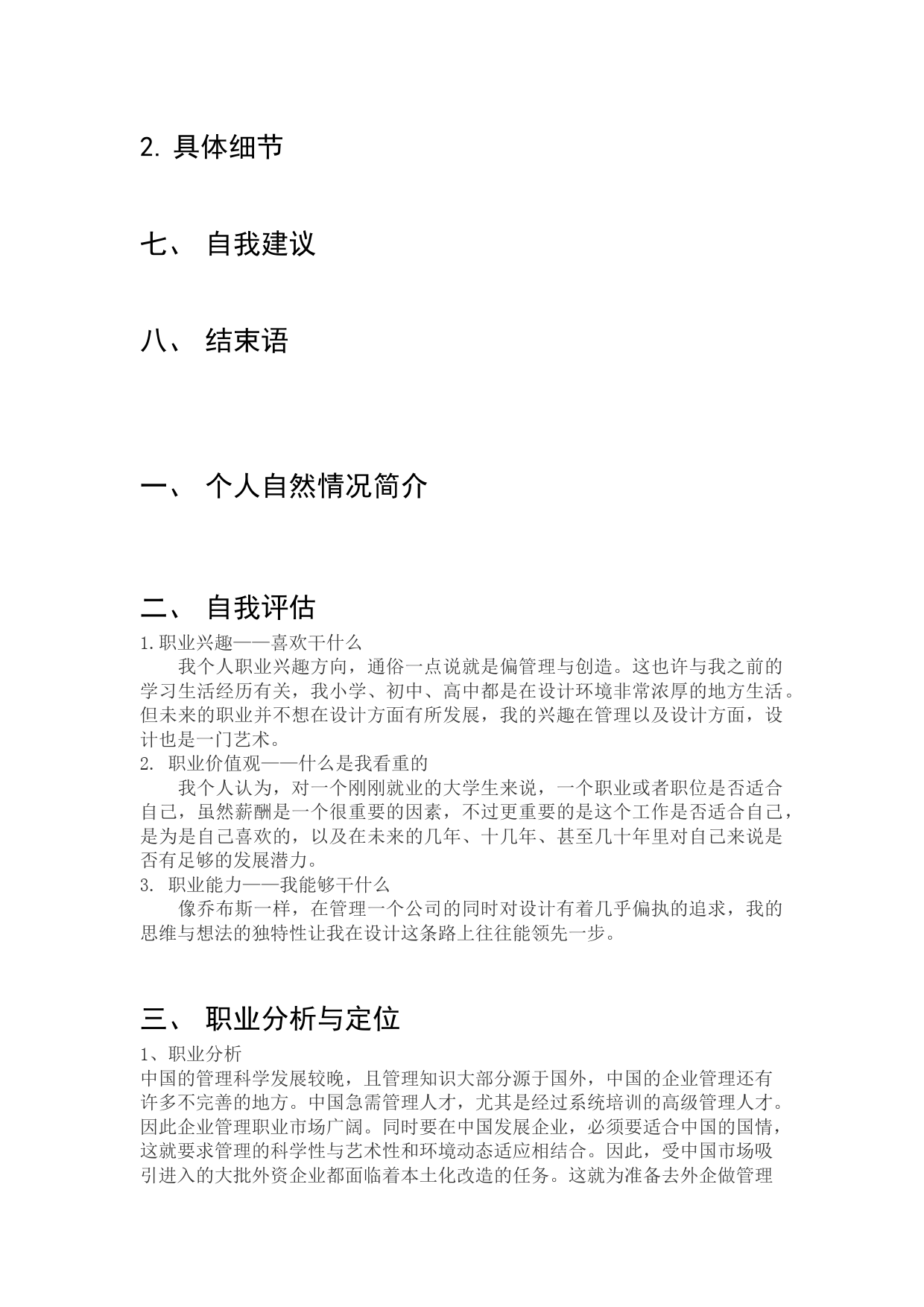 工商管理专业大学生职业生涯规划书_第2页