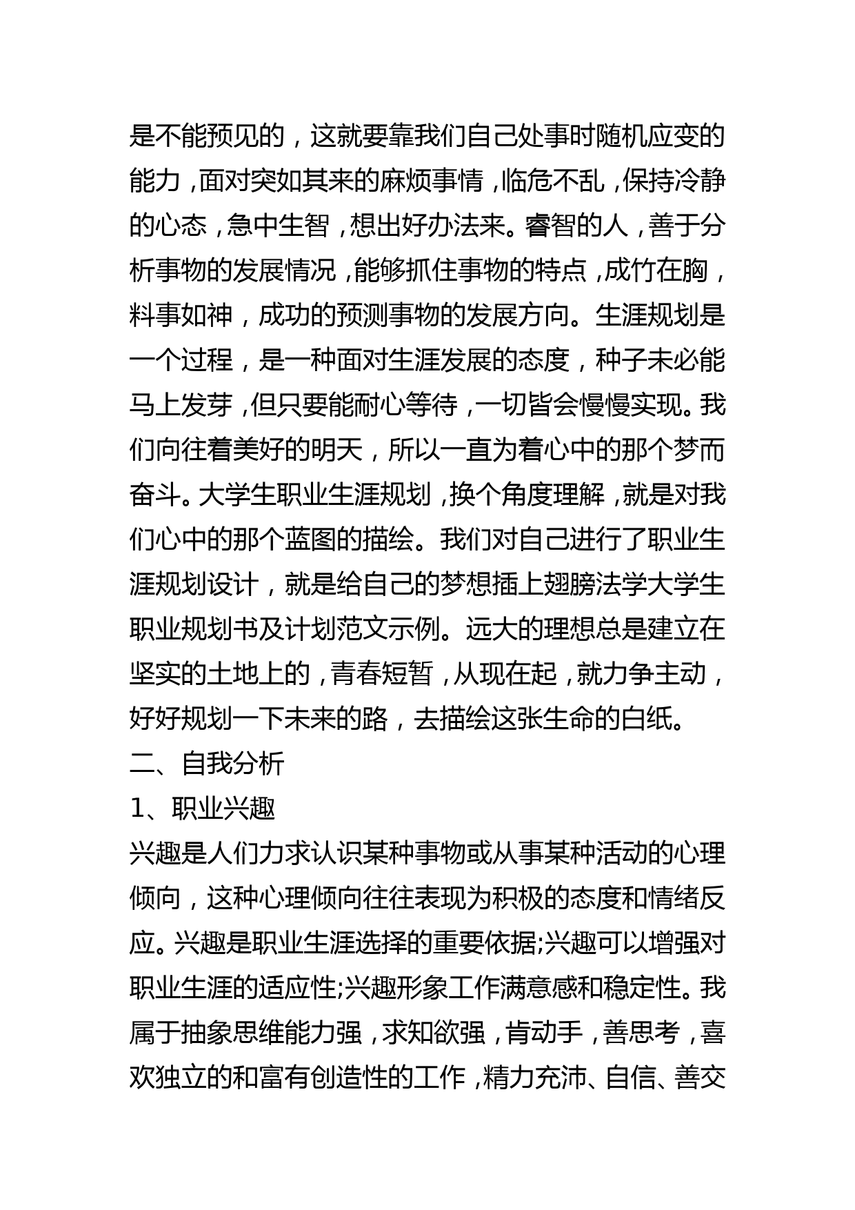 法学大学生职业规划书及计划范文示例_第2页