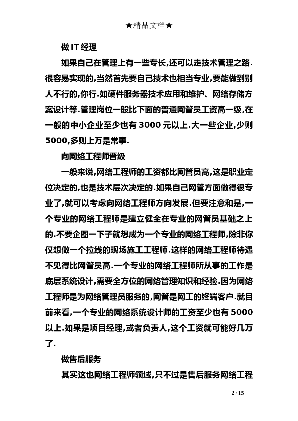 关于网络工程师的职业规划及计划_第2页