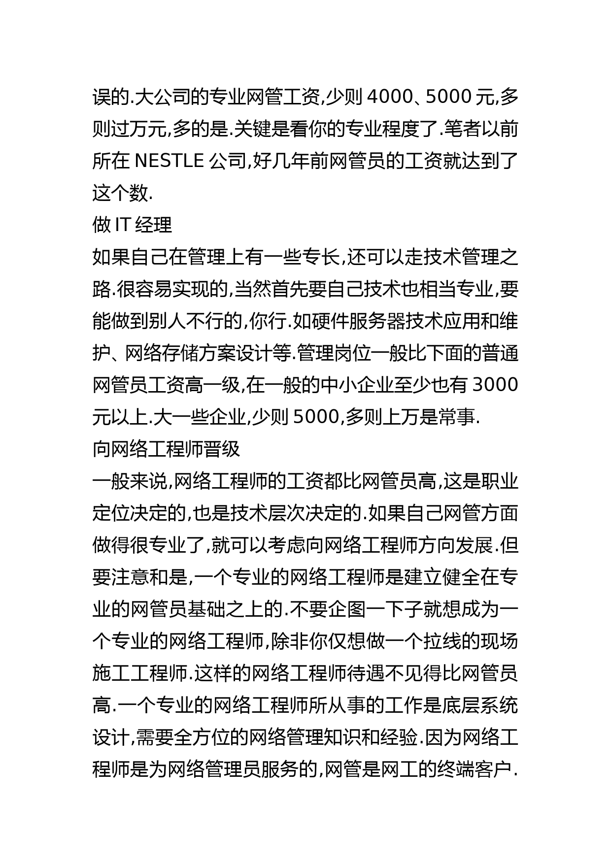 关于网络工程师的职业规划及计划 (1)_第2页