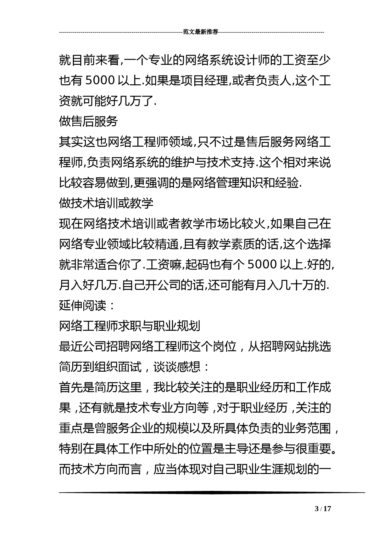 关于网络工程师的职业规划及计划 (1)_第3页