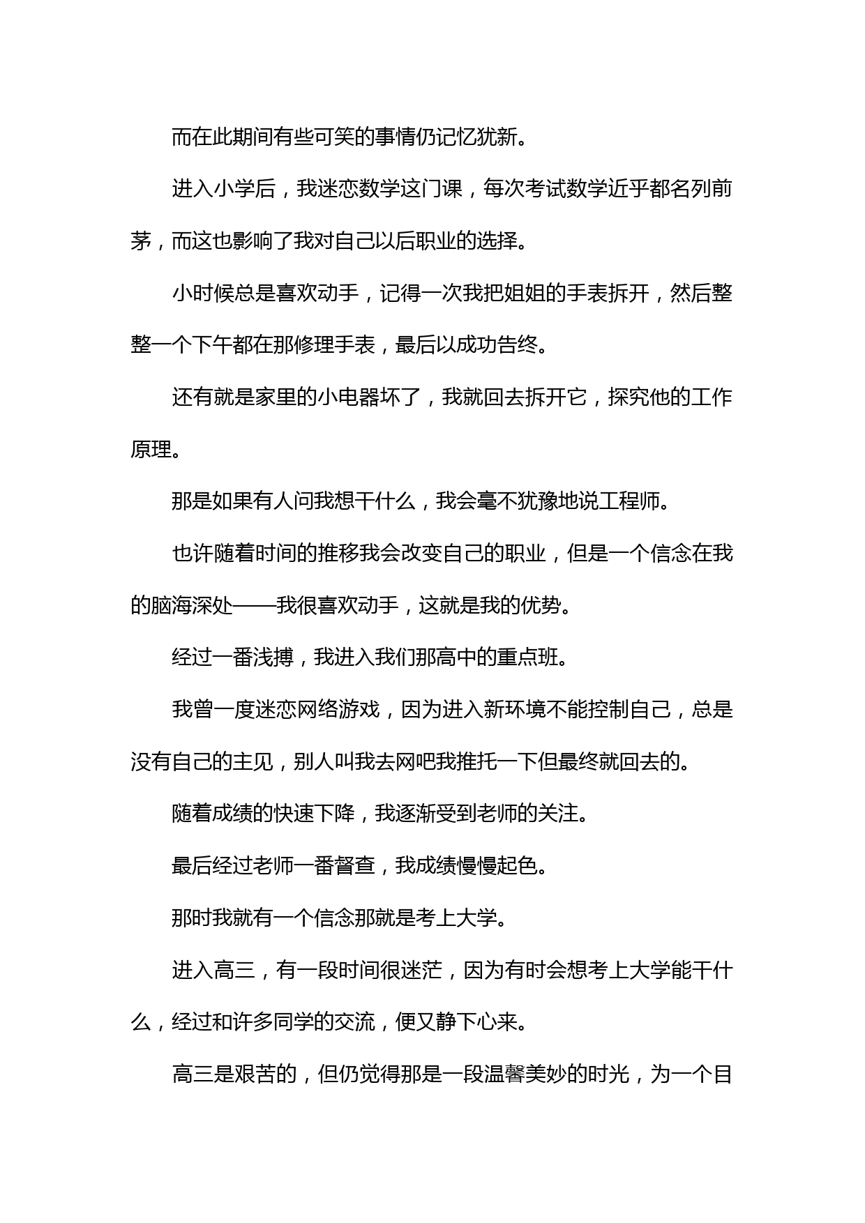 大学生职业生涯规划书软件专业_第2页