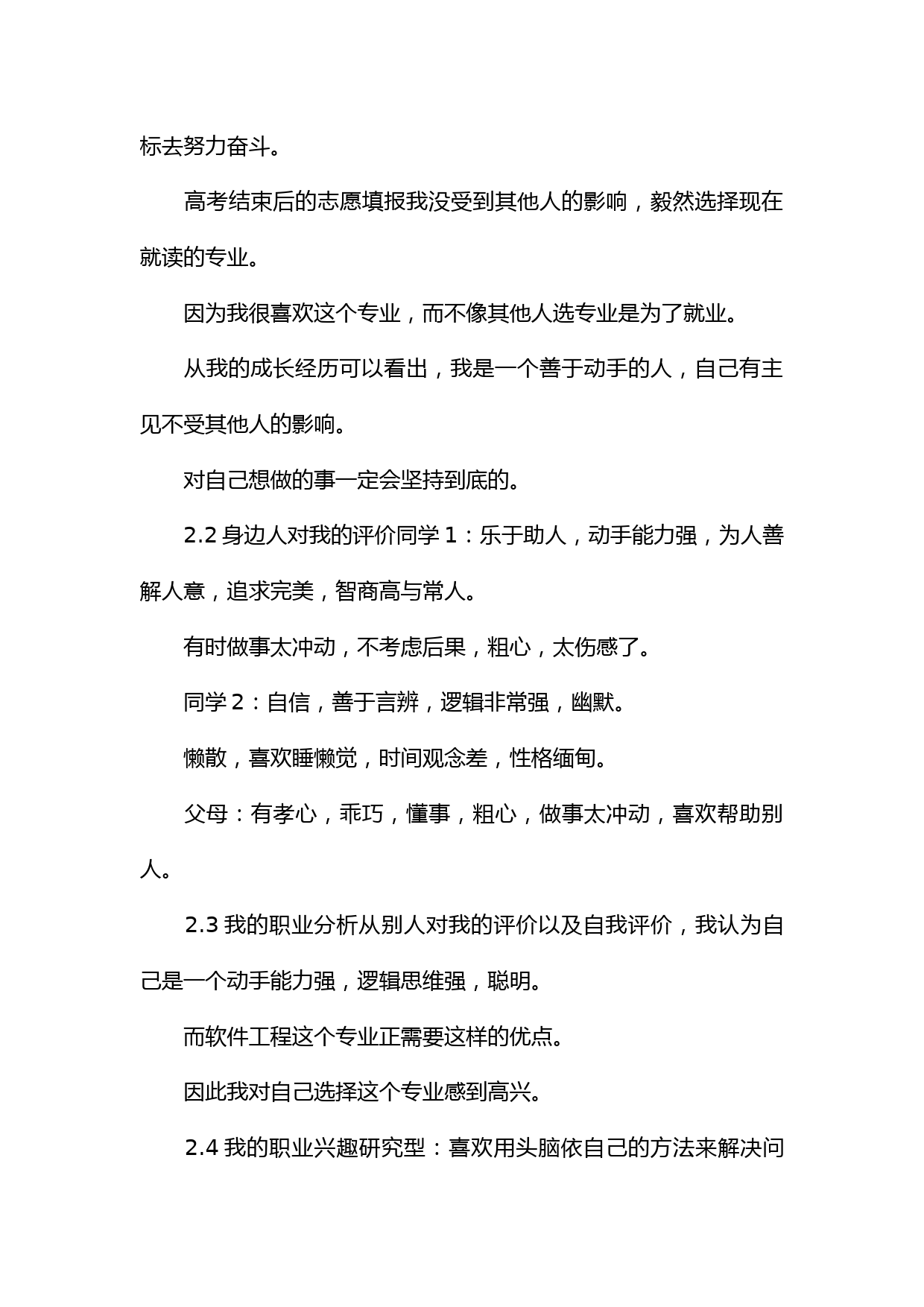 大学生职业生涯规划书软件专业_第3页