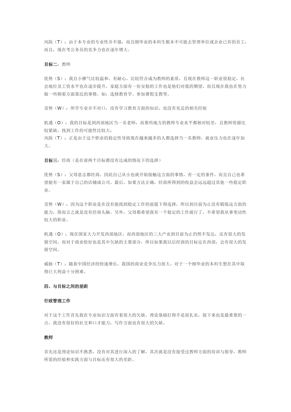 公共管理专业职业生涯规划_第3页