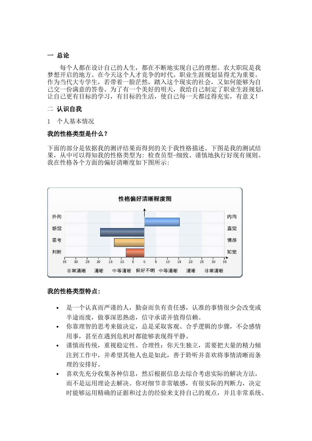 工程造价大学生职业生涯规划_第3页