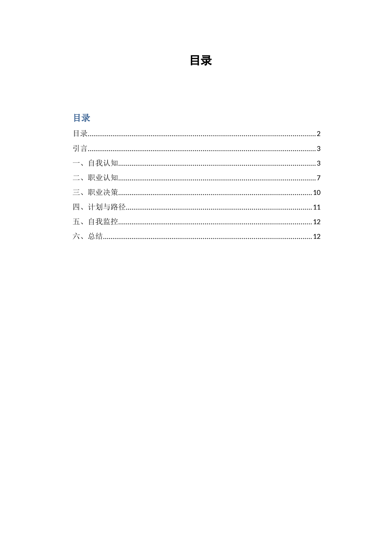 广告学大学生职业规划_第2页