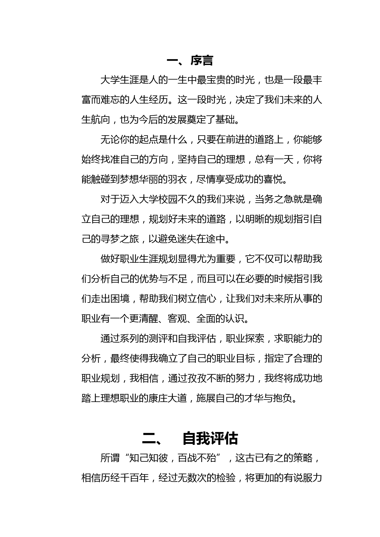 大学生职业生涯规划书(统计学)_第2页