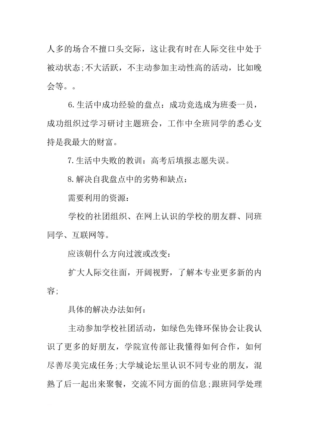 大学生职业生涯规划书造价专业_第3页