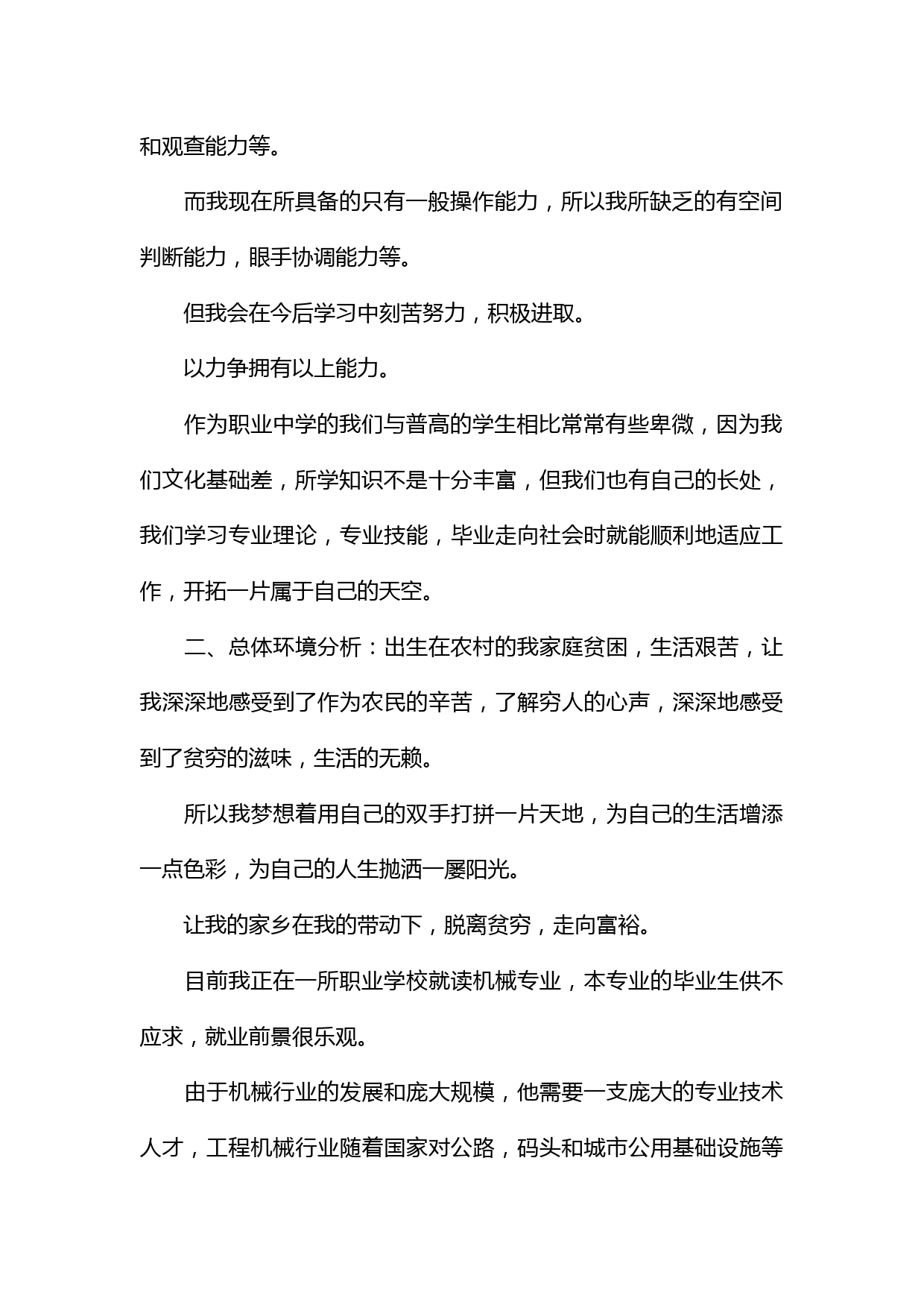 大学生职业生涯规划书数控专业_第2页