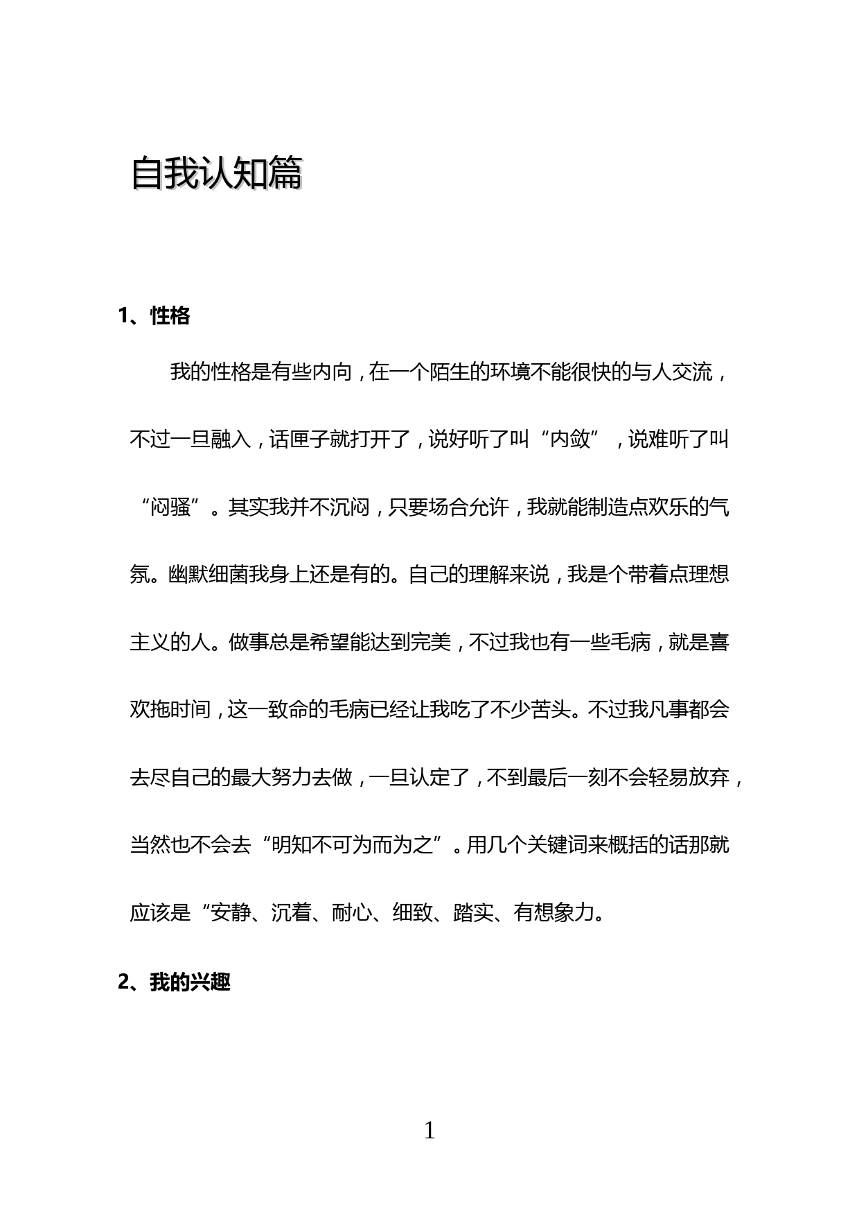 机械设计制造及其自动化专业职业规划设计_第3页