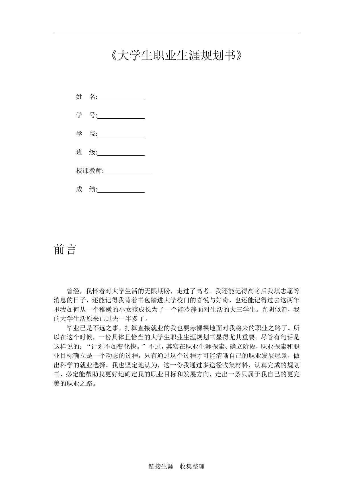 国贸专业大学生职业生涯规划范文(1)_第1页