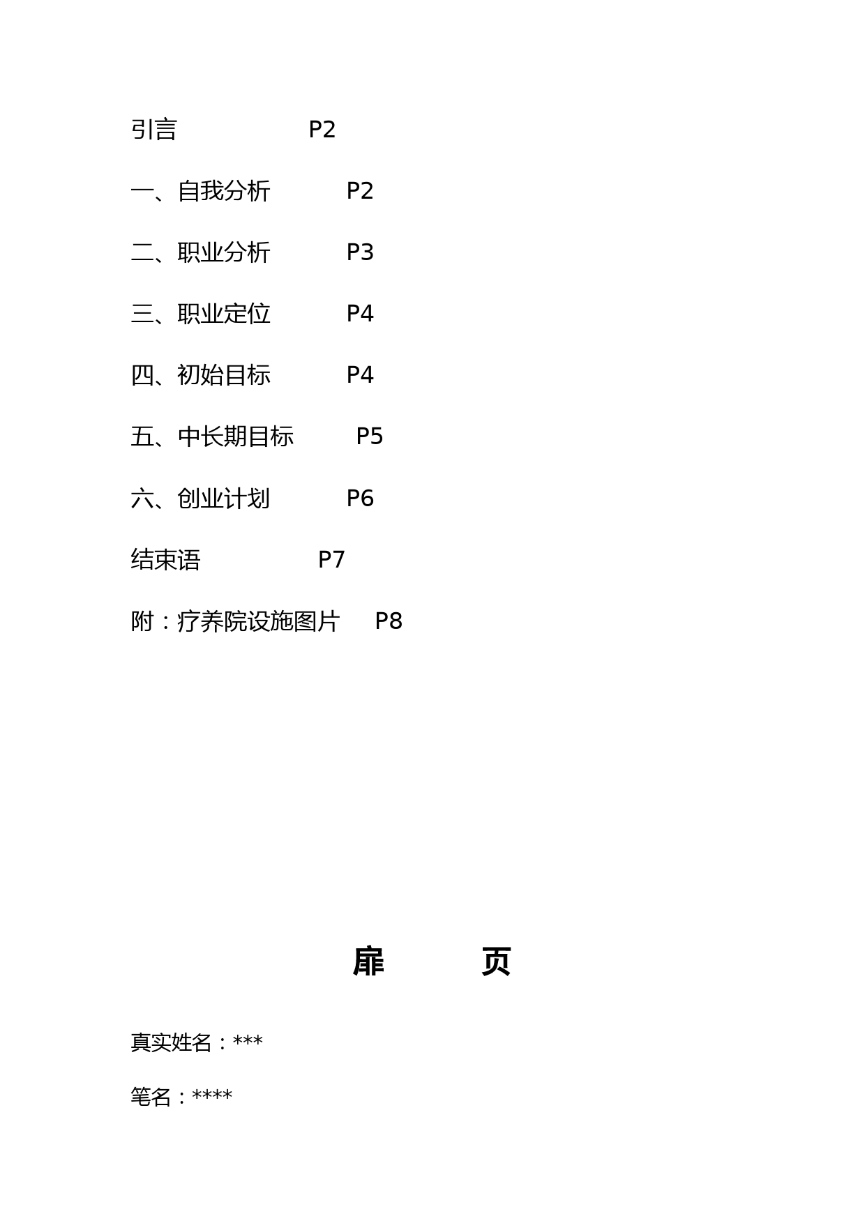 广播电视大学职业生涯规划书范例_第2页