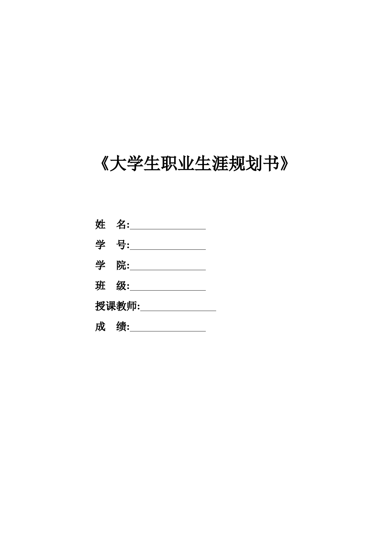 国贸专业——大学生职业生涯规划_第1页