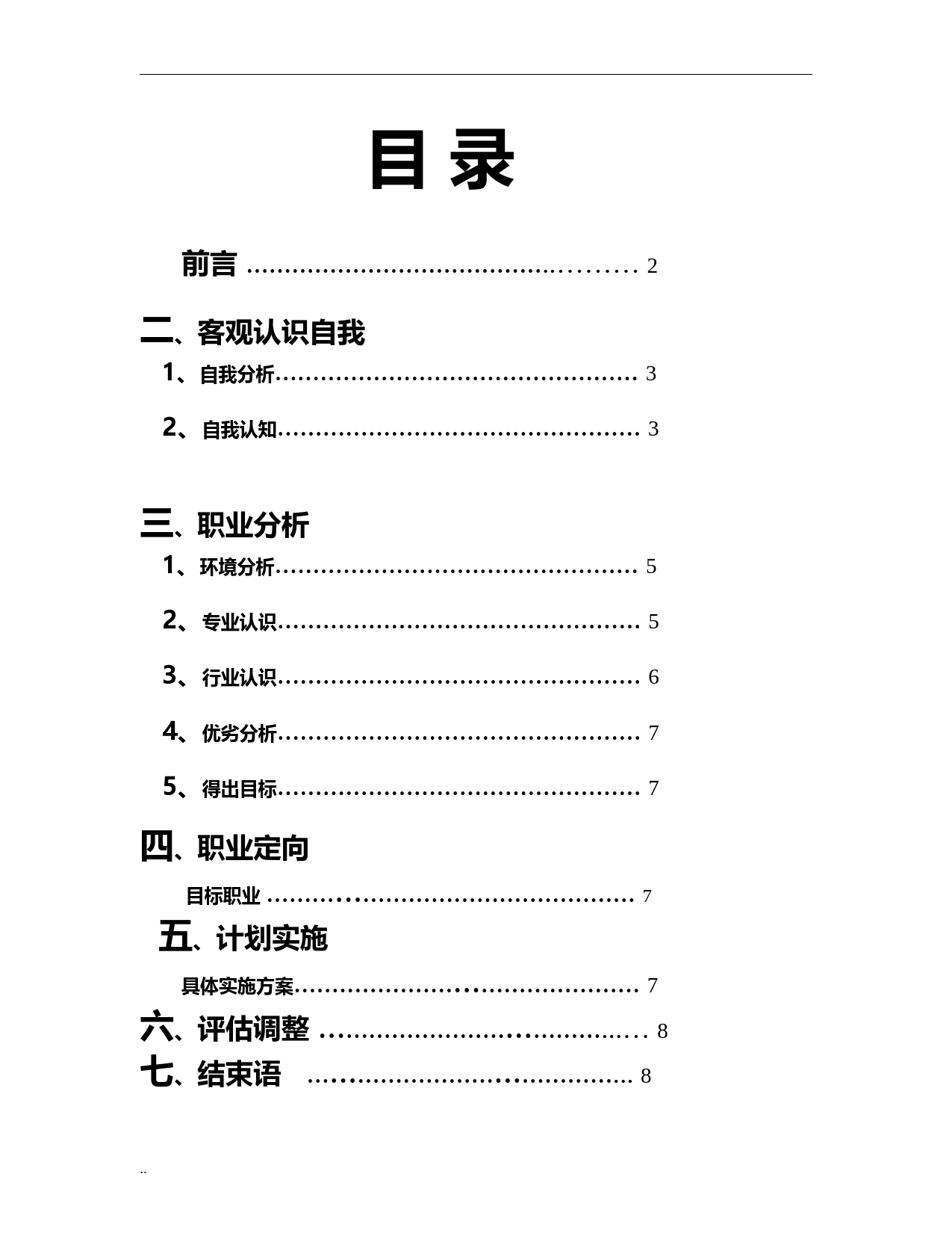 大学生职业生涯规划设计(园林专业)_第1页