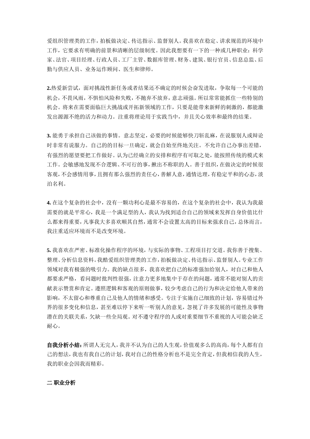 国际经济与贸易专业大学生职业生涯规划书_第3页