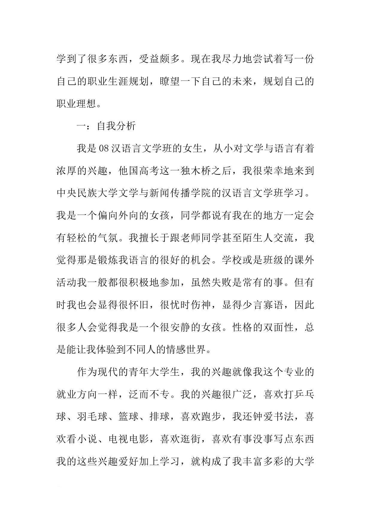 汉语言文学专业大学生职业生涯规划书1_第2页