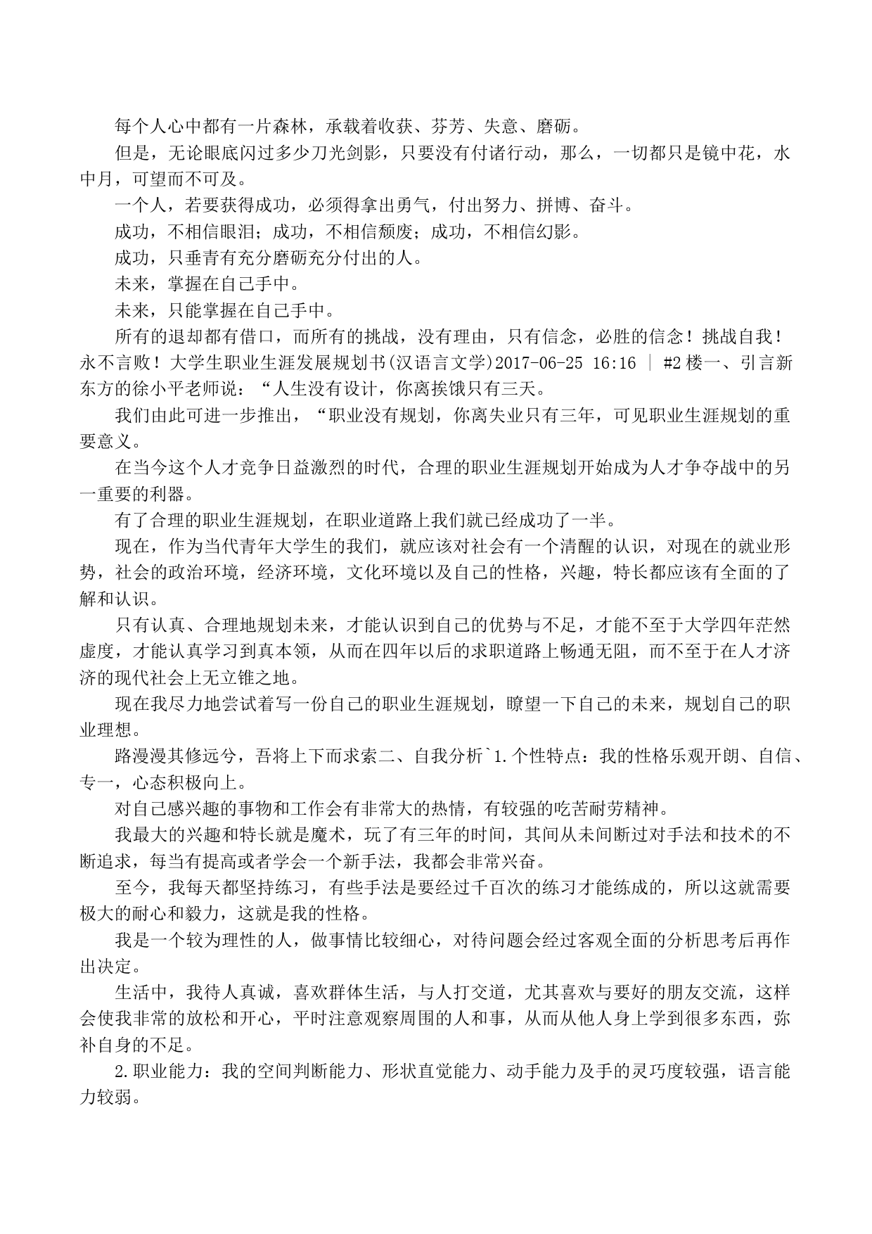 汉语言文学专业大学生职业生涯规划书_第3页