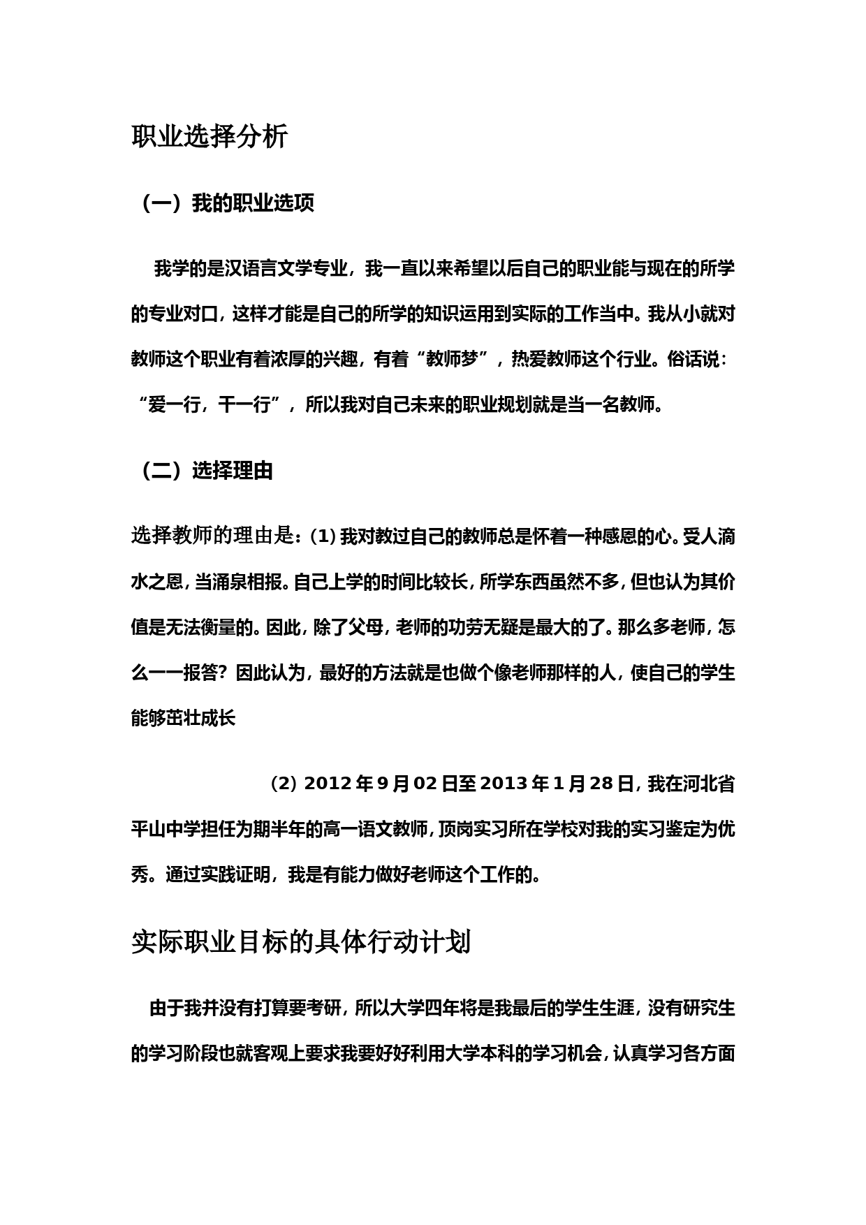 汉语言文学专业的职业生涯规划_第3页