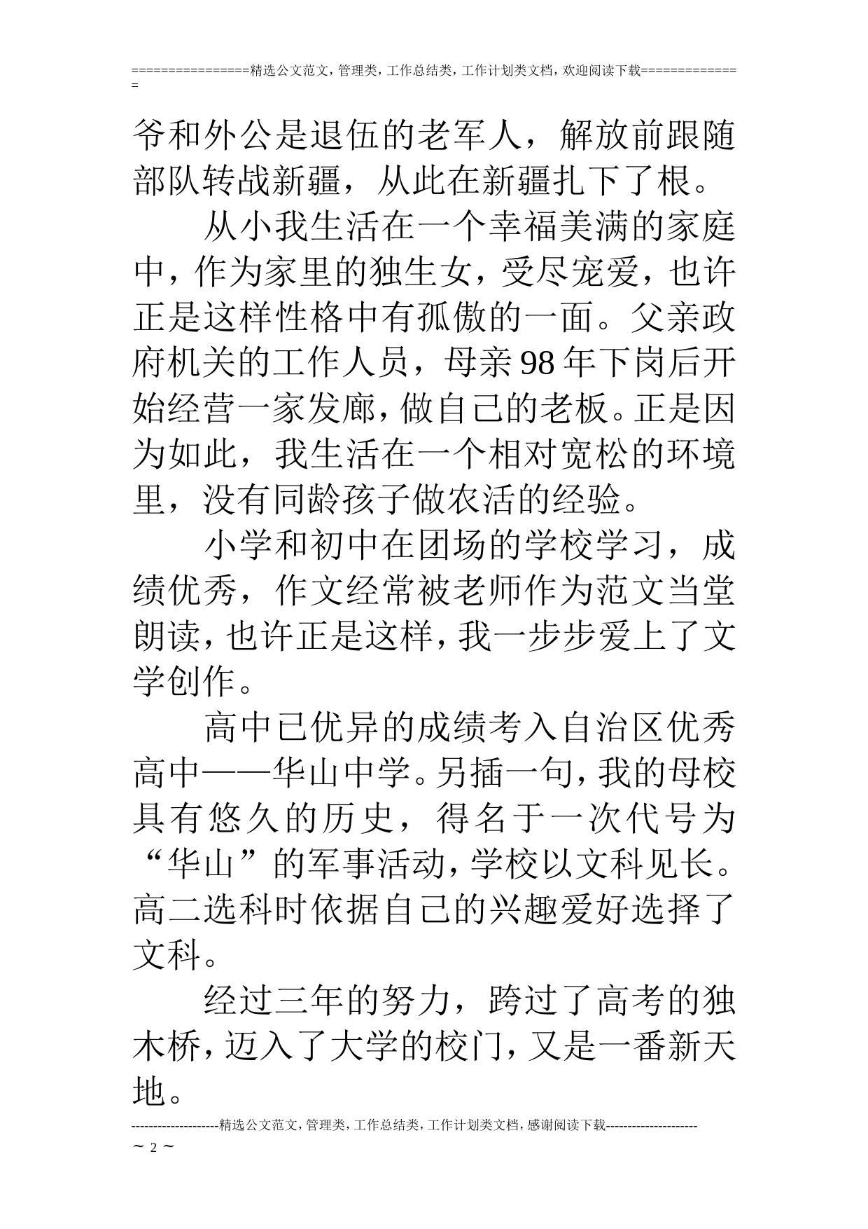 汉语言文学专业职业生涯规划书 (1)_第2页