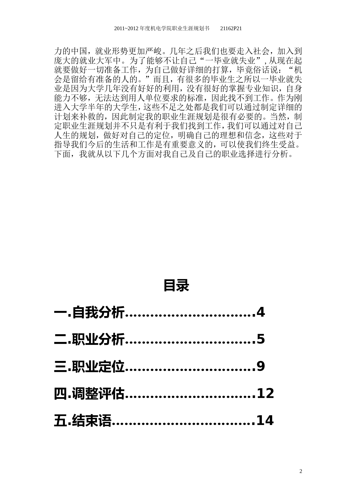 大学生职业生涯规划书(模具设计与制造)_第2页